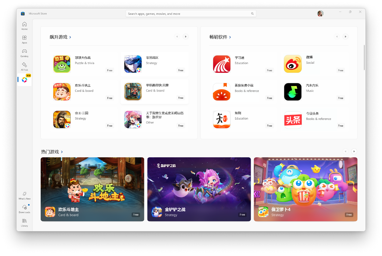 Microsoft Store Tencent Aoo Store 2